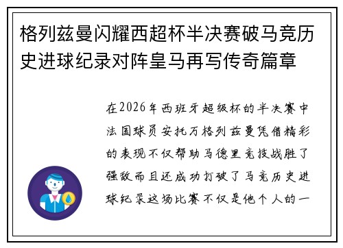 格列兹曼闪耀西超杯半决赛破马竞历史进球纪录对阵皇马再写传奇篇章⚽️🔥
