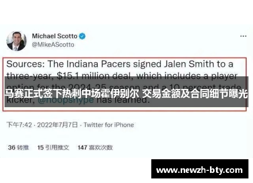 马赛正式签下热刺中场霍伊别尔 交易金额及合同细节曝光