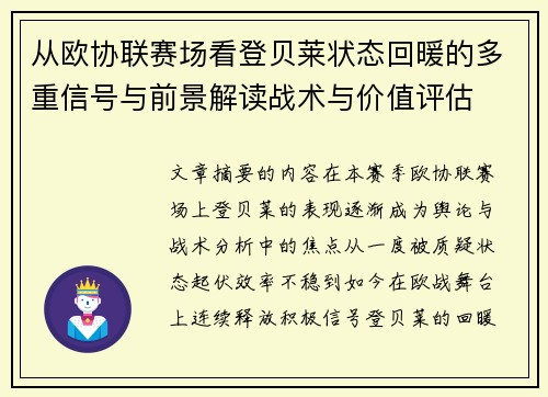 从欧协联赛场看登贝莱状态回暖的多重信号与前景解读战术与价值评估 从欧协联赛场看登贝莱状态回暖的多重信号与前景解读战术与价值评估